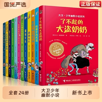 大卫少年幽默小说系列文学经典