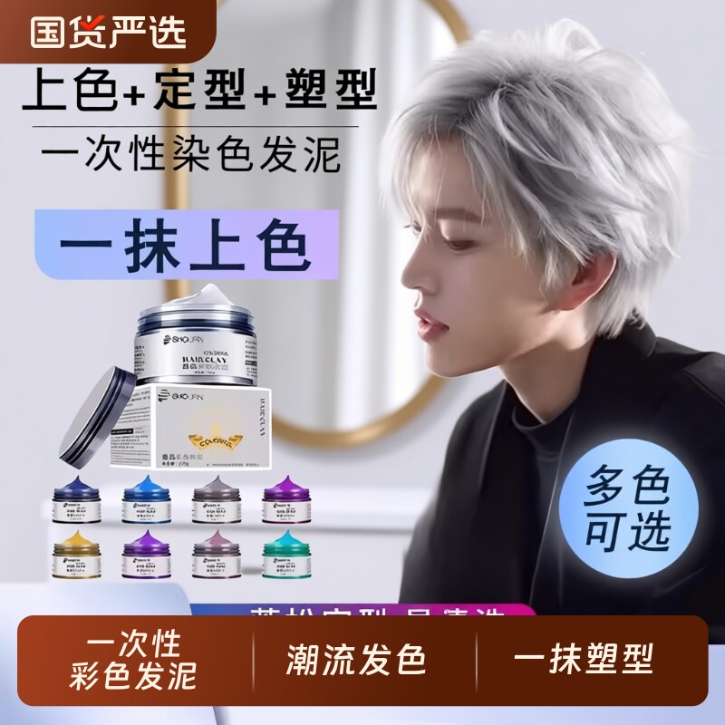 一次性奶奶灰发泥染发膏男士发蜡染色定型魅力紫火红色造型造型