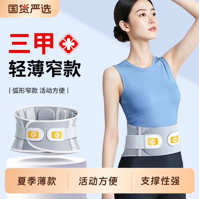 护腰带护腰腰椎间盘疼痛腰部腰托透气夏季通用薄款腰围男女士突出