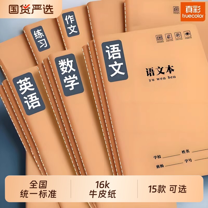 语文本16k作业本小学生专用三四五六年级300格英语本数学本练习本方初中生400格作文薄抄写本学科本统一加厚