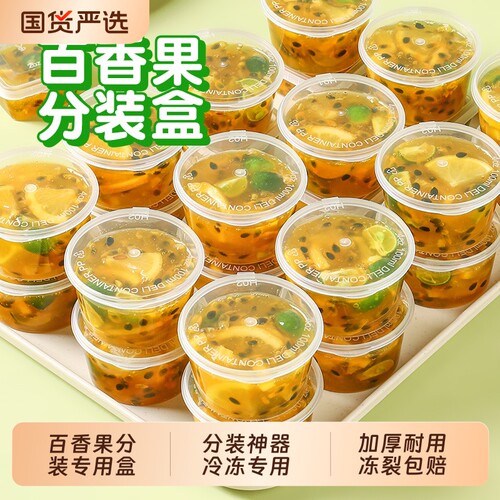 百香果分装神器一次性调料盒