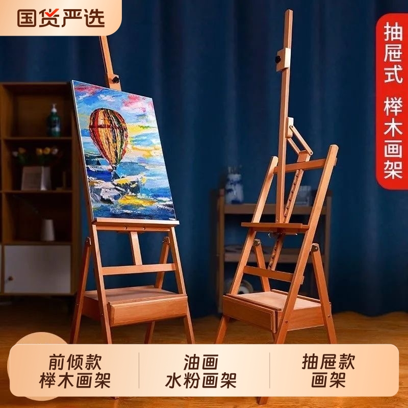 榉木折叠油画架美术生专用写生
