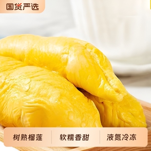 泰国猫山王冷冻榴莲肉400g*2盒