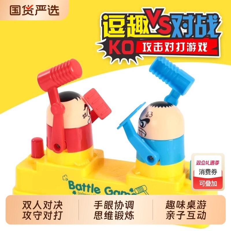 对战小人双人互打头二人对打机桌游儿童男孩益智游戏亲子互动玩具