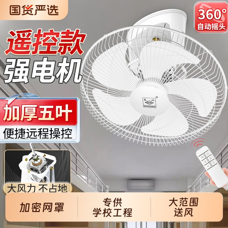 长城楼顶扇天花板电风扇天花板学校宿舍大风力吊扇工厂遥控吊顶扇