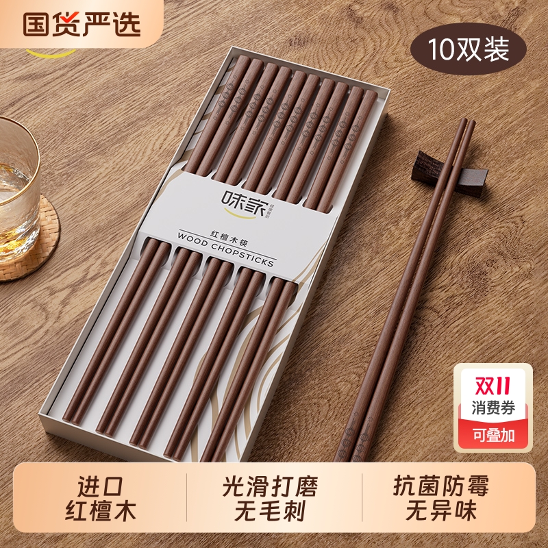 味家抗菌防霉红檀木筷子