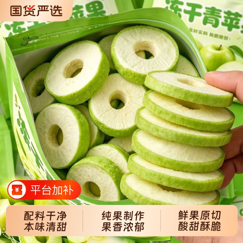 冻干青苹果圈鲜果锁鲜嘎嘣脆口感纯粹苹果风味办公室即食水果干
