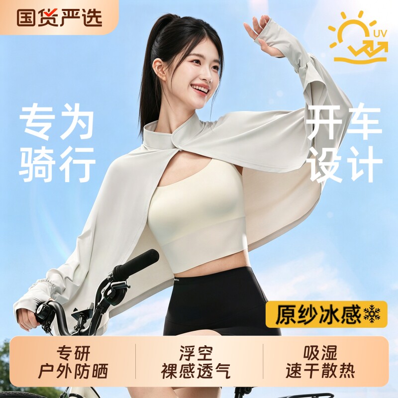 【国货宝藏严选】户外轻氧防晒衣图片