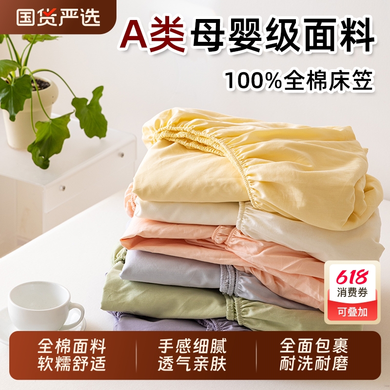 纯棉床笠单件全棉2025新款床单防尘罩全包床垫保护罩套纯色四季用