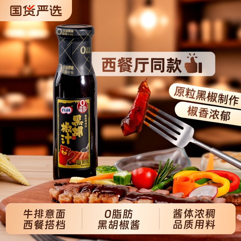 百利黑胡椒汁0脂肪250g意面牛排西餐黑胡椒酱轻食酱汁拌面黑椒汁