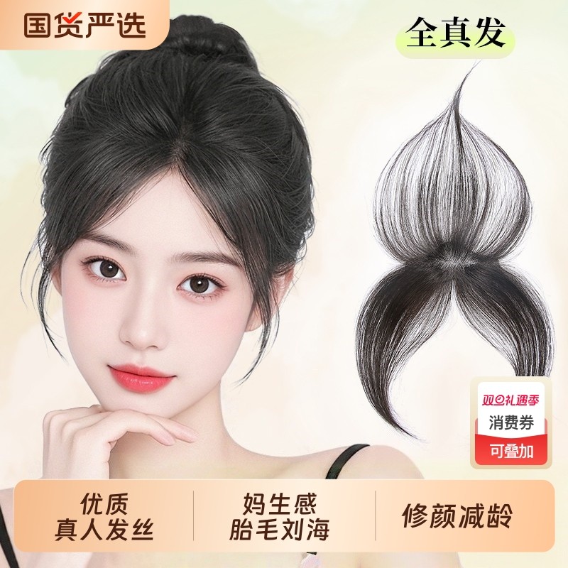 胎毛浏海假发片女全真发自然隐形遮前额发际线 线无痕八字浏海假