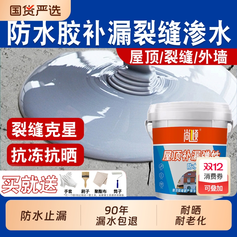 屋顶防水补漏专用涂料