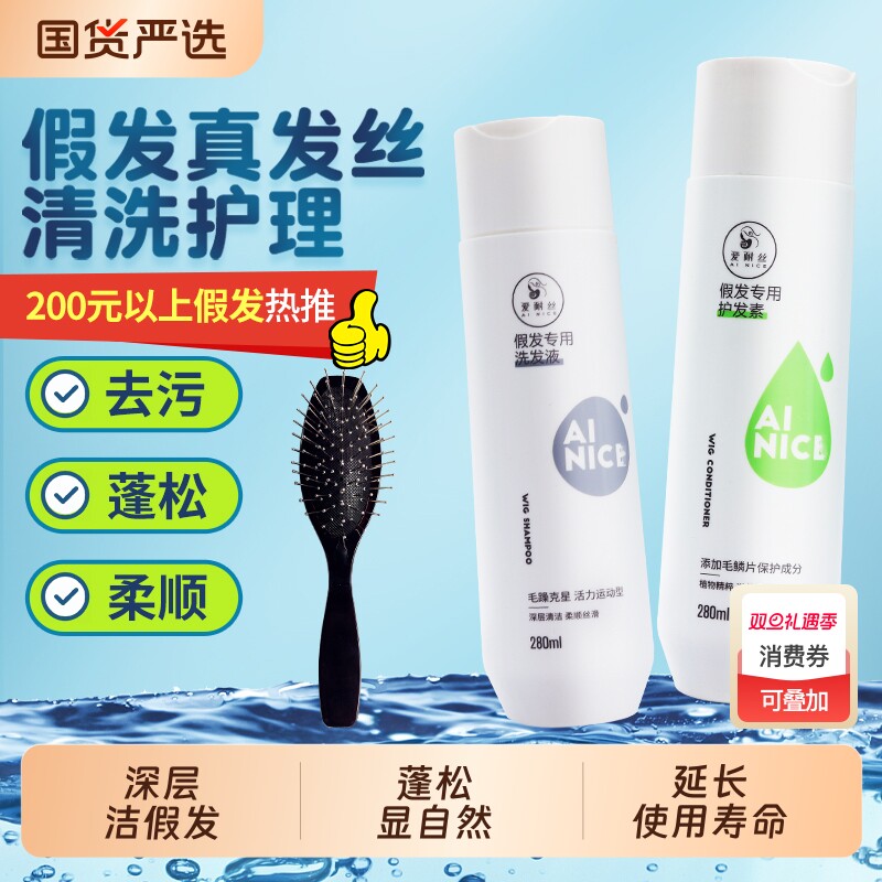 假发护理精油营养液一洗一护专用洗发水真发保养洗发露柔顺护发素