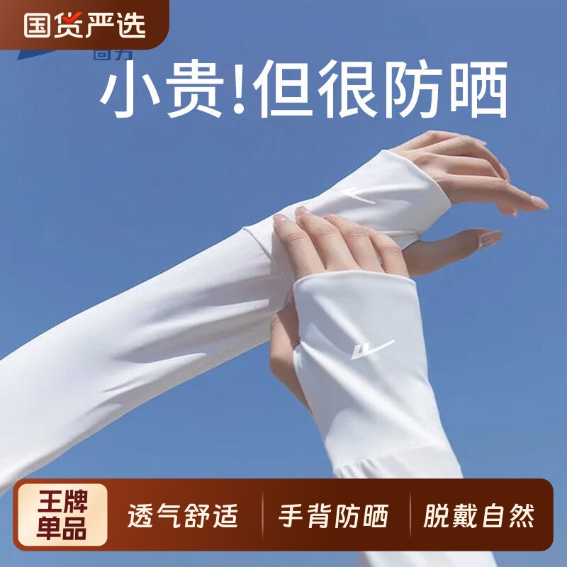回力凉感防晒手套女防紫外线夏季薄款袖套开车骑行冰袖女加长遮阳