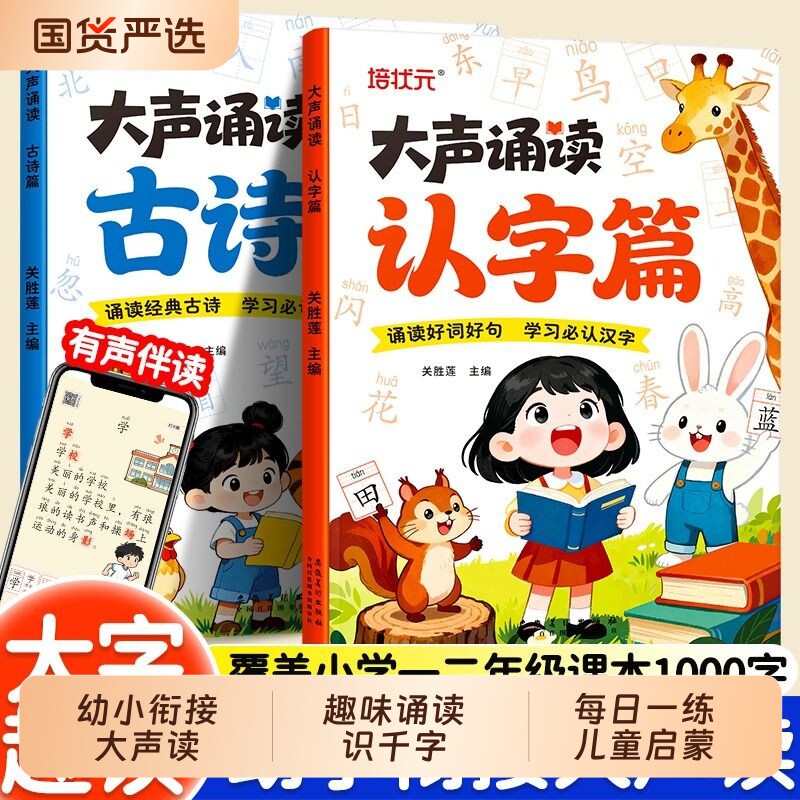 幼小衔接大声读必认字古诗美文背趣味诵读识千字幼儿园大班一年级识字