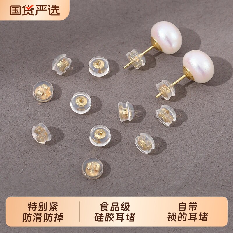 耳堵硅胶超紧耳扣耳帽防滑珍珠耳钉塞防掉扣镀18K金后塞堵头耳塞