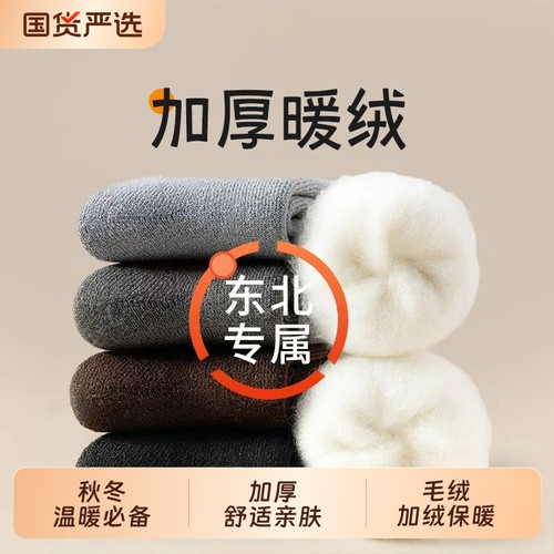 寒冬暖脚神器！男士保暖毛绒袜