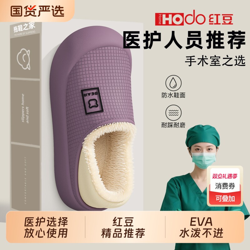 红豆|棉拖鞋德国手术室