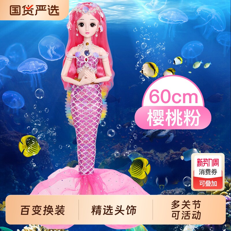 60厘米美人鱼玩具洋娃娃套装礼盒小女孩超大人鱼公主大号2026新