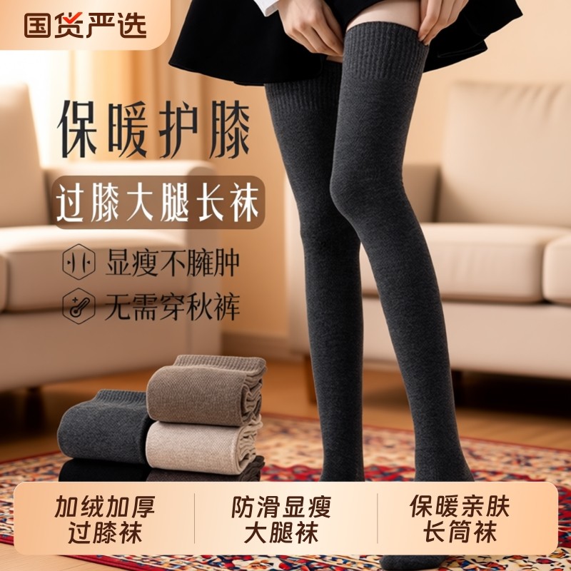 过膝袜子女款秋冬长筒袜加绒加厚保暖毛圈袜护膝显瘦防下滑大腿袜,女士内衣/男士内衣/家居服,长筒袜,淘宝优惠券,粉丝福利购,淘宝优惠卷