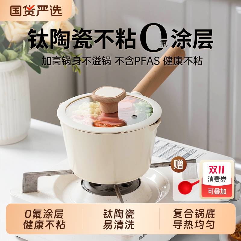 阿米尔陶瓷钛无涂层不粘奶锅可煎煮宝宝专用辅食锅泡面锅电磁炉