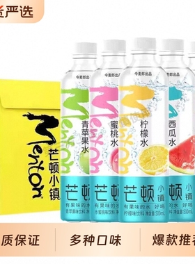 今麦郎芒顿小镇500ml*24瓶柠檬水青苹果饮料果汁柠檬汁蜜桃水混合