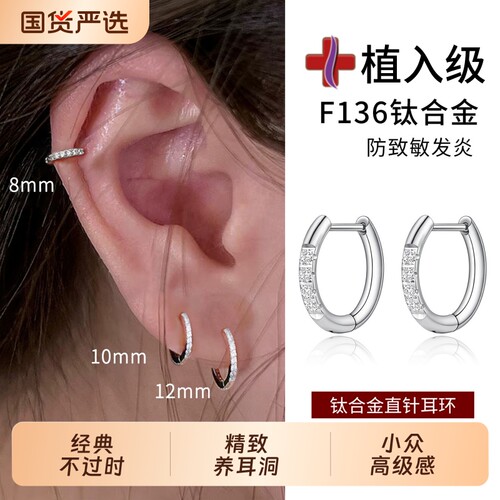 F136钛合金耳圈女植入级直针耳环