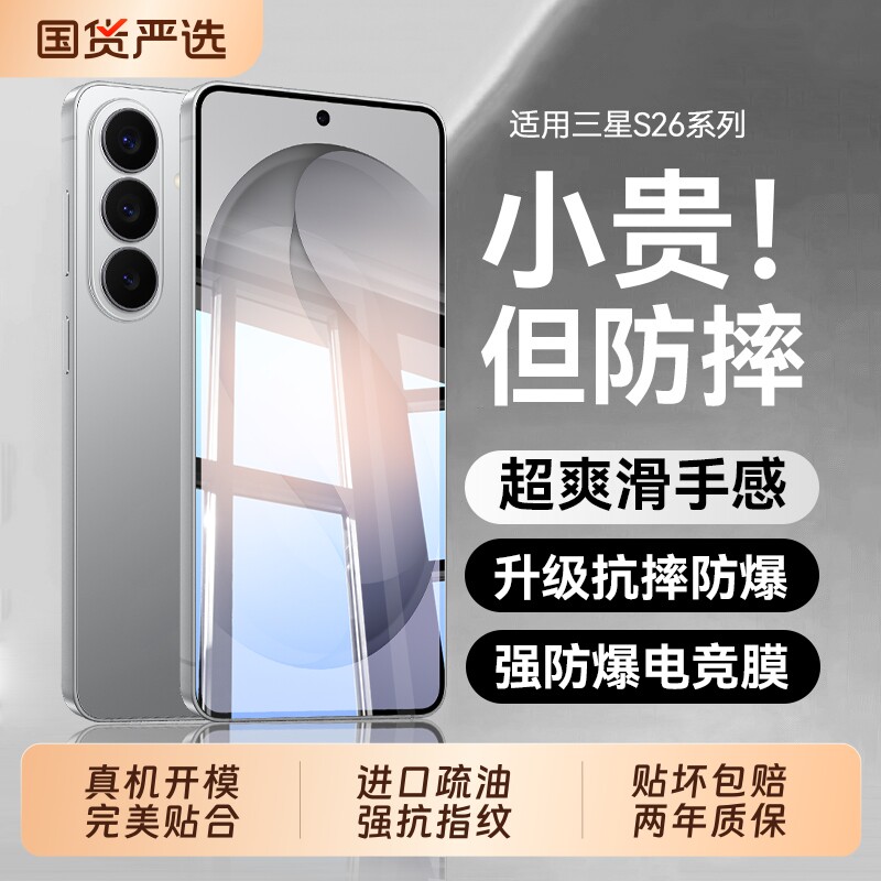 适用三星s26钢化膜无尘仓Galaxys26lultra手机膜s