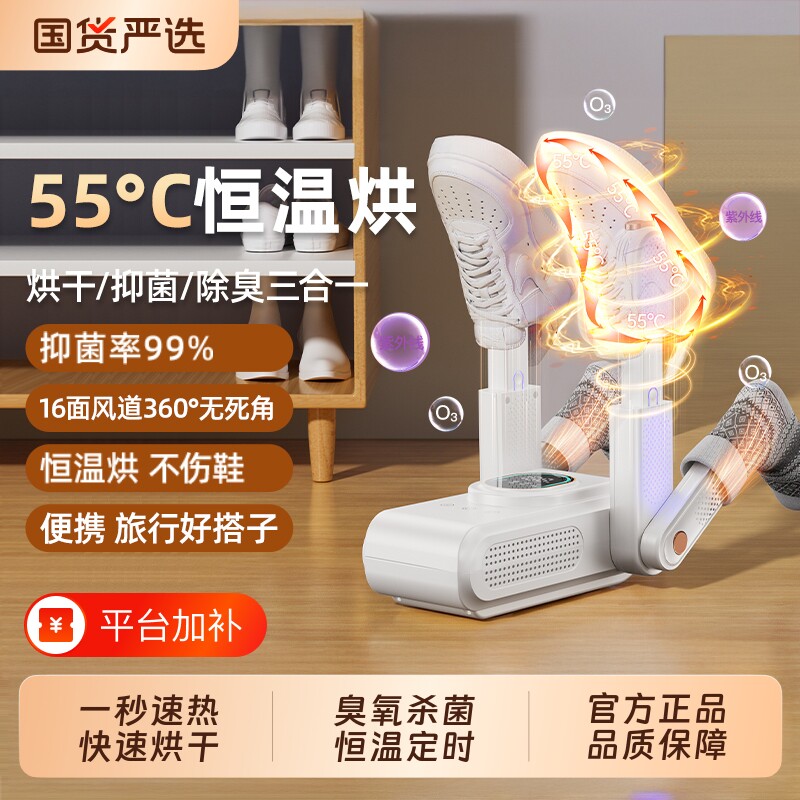 OES烘鞋器干鞋器鞋子烘干机杀菌除臭神器干湿两用全自动哄烤家用