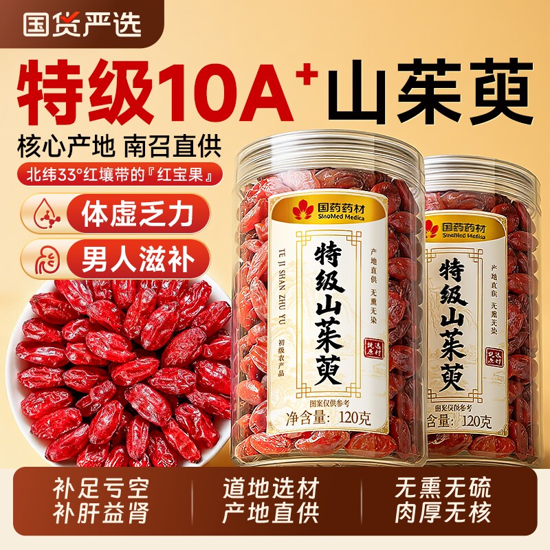 山茱萸中药材特级山萸肉干非秦岭野生泡水功效熟地正品官方旗舰店