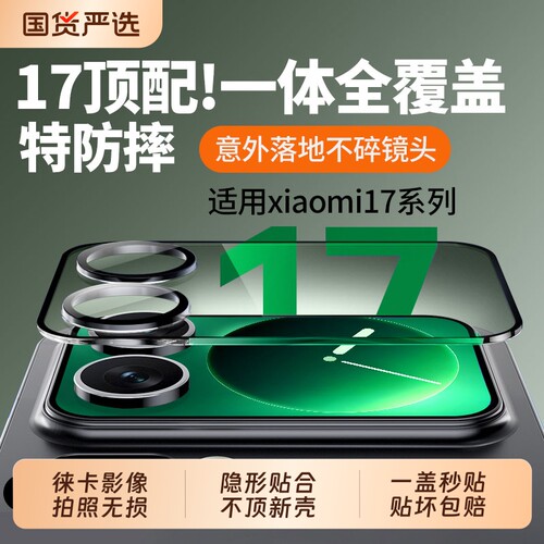 AR徕卡光学一体背屏膜驰寸适用小米17promax镜头膜Xiaomi17pro/保护膜15/ultra/pro贴膜增透全覆盖防指纹