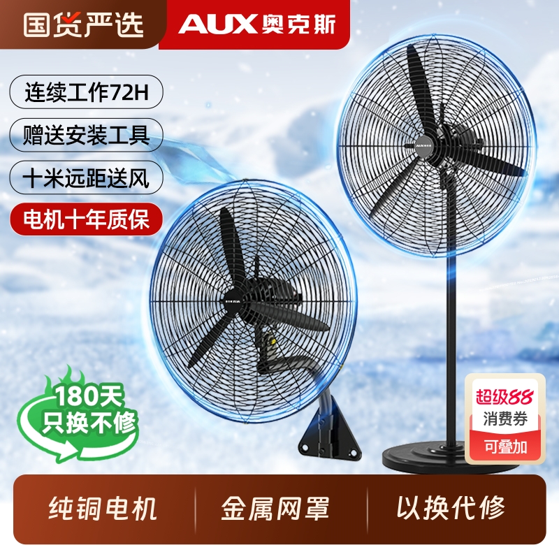 奥克斯大风力工业商用落地扇风扇电风扇强力大功率牛角扇壁挂式