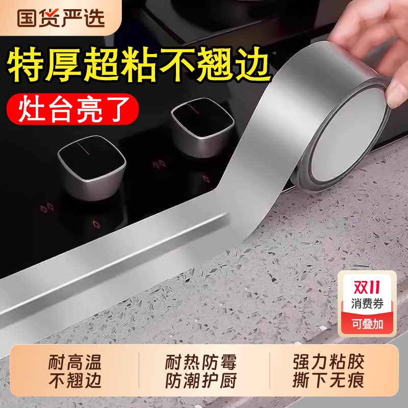 厨房防水防油贴纸灶台水槽自粘铝箔胶带耐高温防油贴保护膜燃气灶