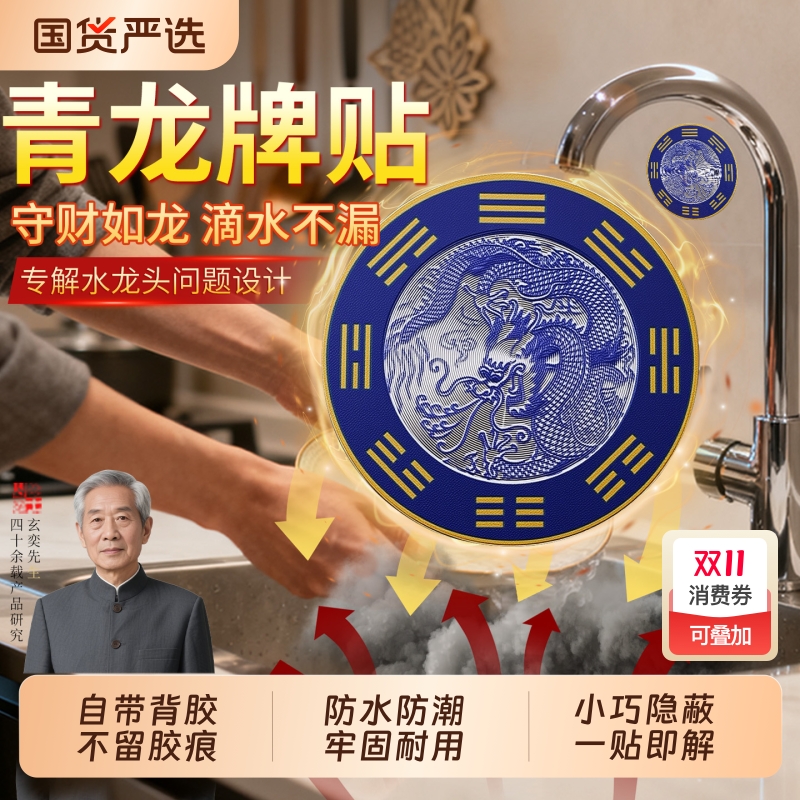 青龙牌贴解决水龙头对灶台洗衣机