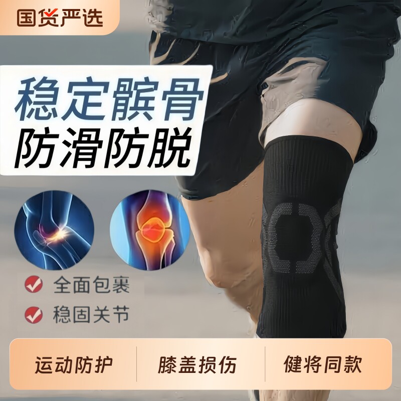 运动护膝男女膝盖专用羽毛球登山支撑半月板损伤护具髌骨跑步