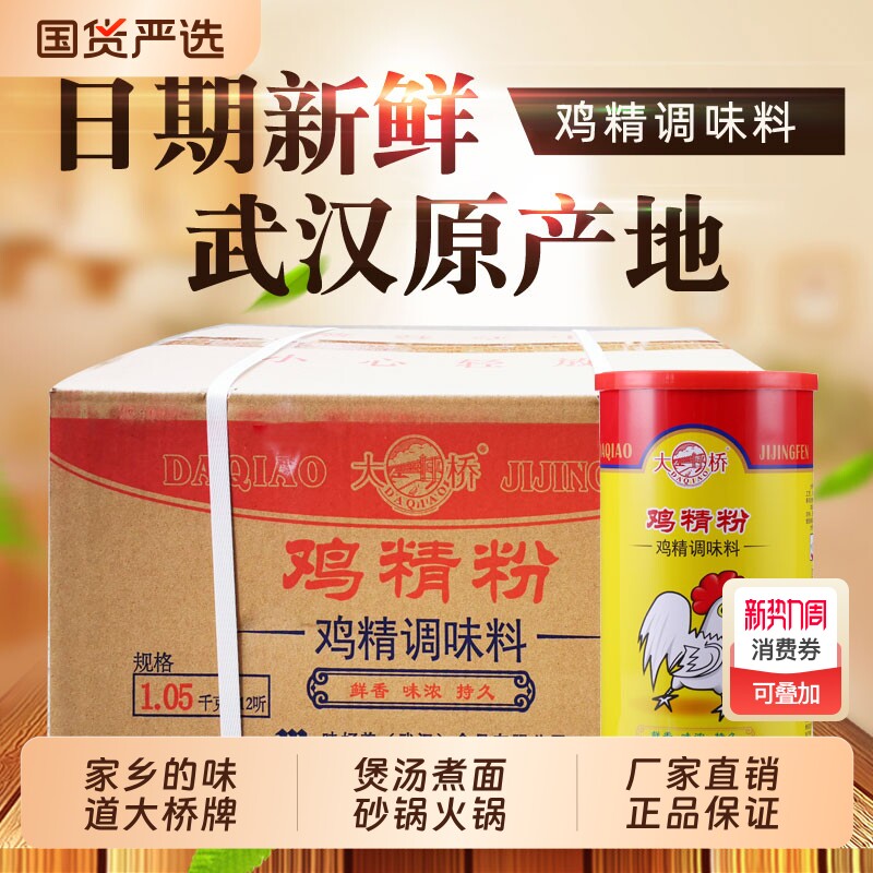 大桥鸡粉1.05kg增香烧烤商用浓缩鸡精粉调味料正品包邮罐装整箱