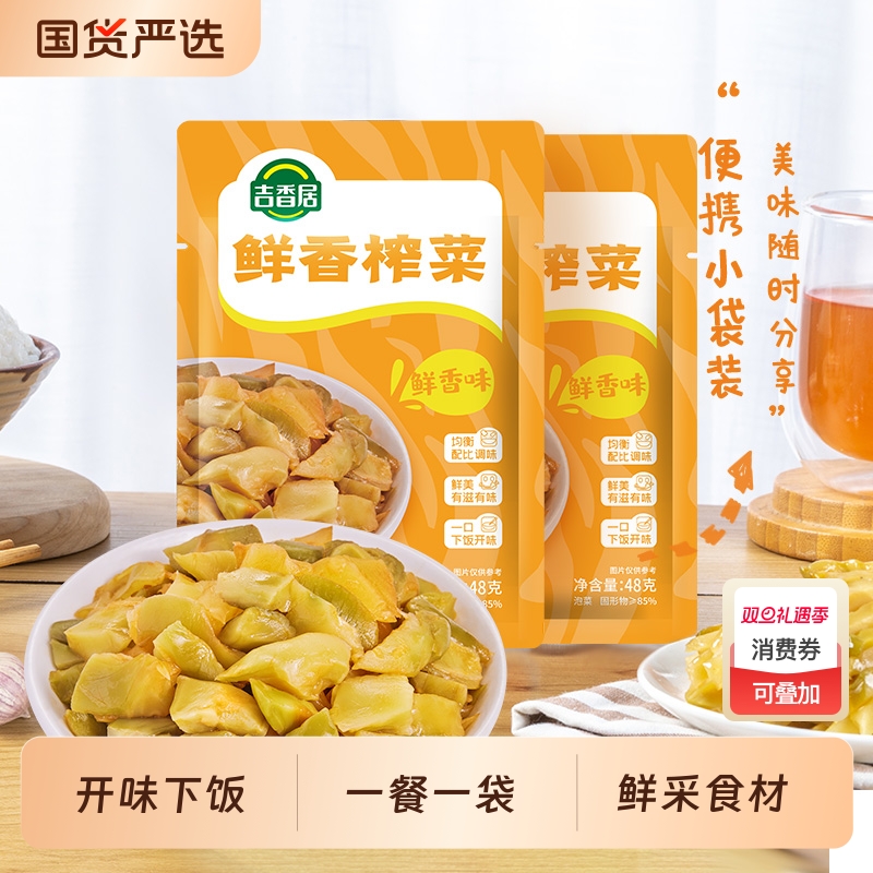 吉香居鲜香榨菜48g榨菜下饭菜配饭配粥佐餐咸菜泡菜