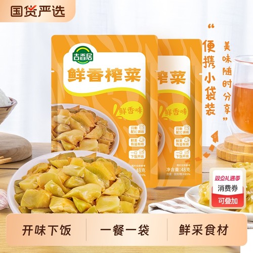 吉香居鲜香榨菜48g榨菜下饭菜配饭配粥佐餐咸菜泡菜