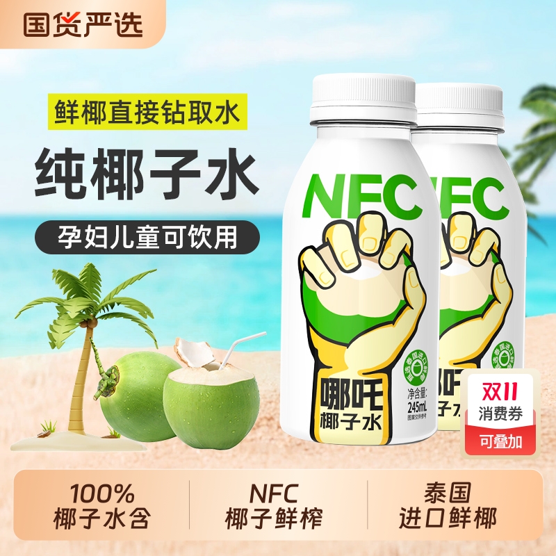 哪吒100%纯椰汁NFC椰子水泰国进口0脂饮料245ml/1000ml果汁大瓶