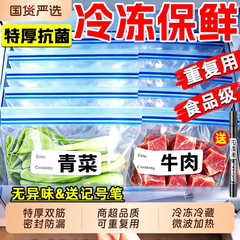 冰箱保鲜袋食品级密封自封袋冷冻专用食物收纳袋带封口塑封重复用