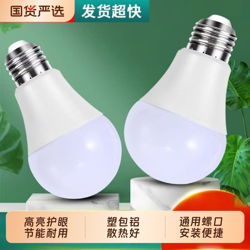 【官方正品】led灯泡节能灯泡超高亮省电E27大螺口家用护眼电灯泡