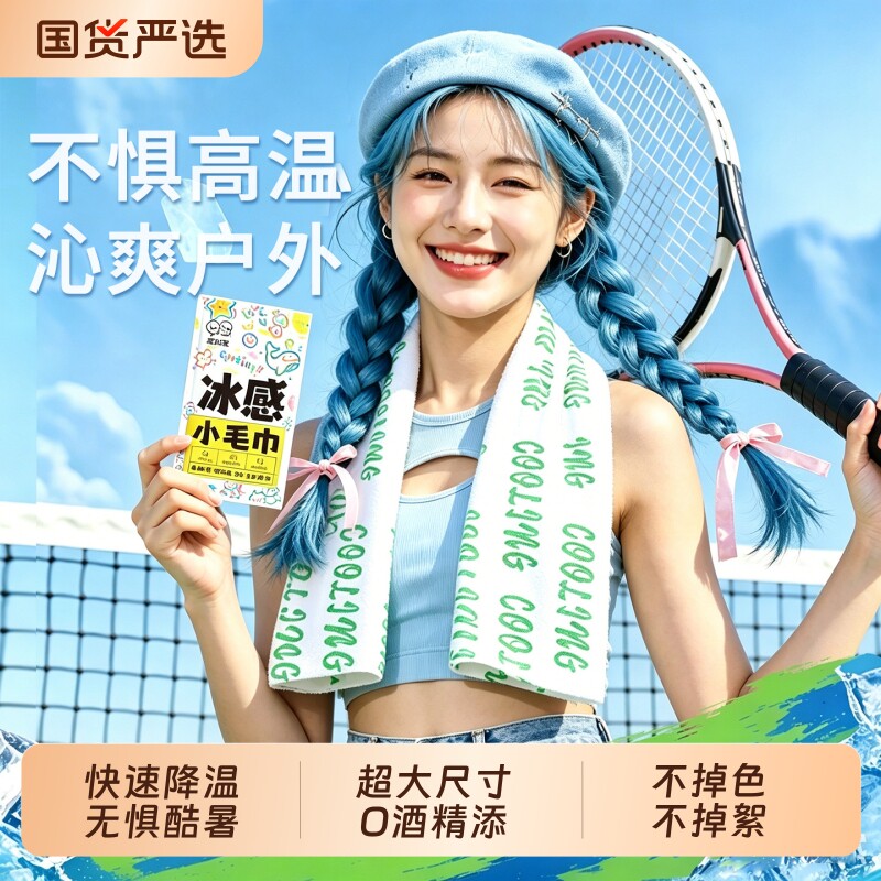 降温冰巾运动毛巾学生成人跑步夏季降温消暑神器冰贴冰感擦汗不粘