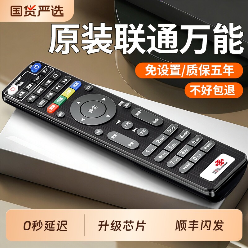 适用于原装联通万能机顶盒遥控器 联通4k高清电视e900智能光猫iptv盒子通用联通版中兴宽带电视专用遥控器板
