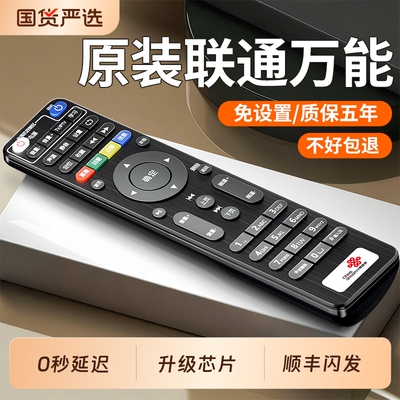 适用于原装联通万能机顶盒遥控器 联通4k高清电视e900智能光猫iptv盒子通用联通版中兴宽带电视专用遥控器板