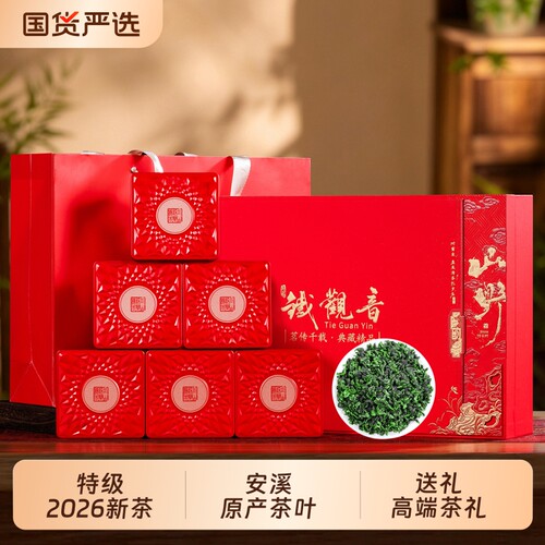 安溪铁观音浓香型乌龙茶 兰花香茶叶2026年新茶 礼盒装500g送礼