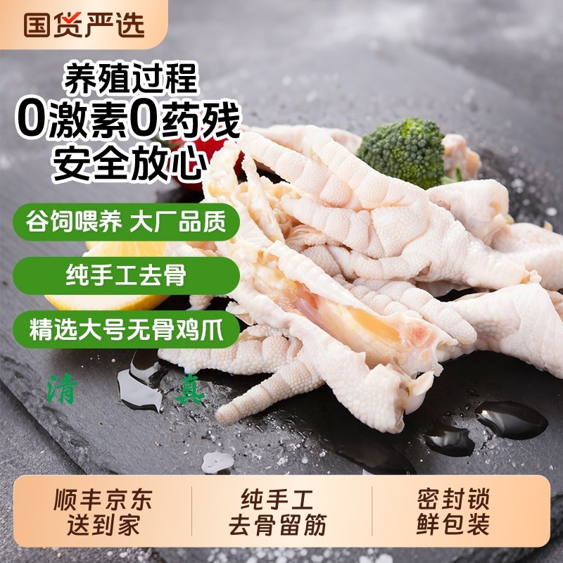 无骨鸡爪脱骨新鲜冷冻生鲜泡椒去骨鸡脚凤爪生冷冻新鲜脱骨鸡爪