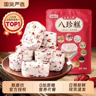 甄磨坊八珍糕茯苓糕红枣山药芡实无蔗糖营养早餐代餐糕点品旗舰店
