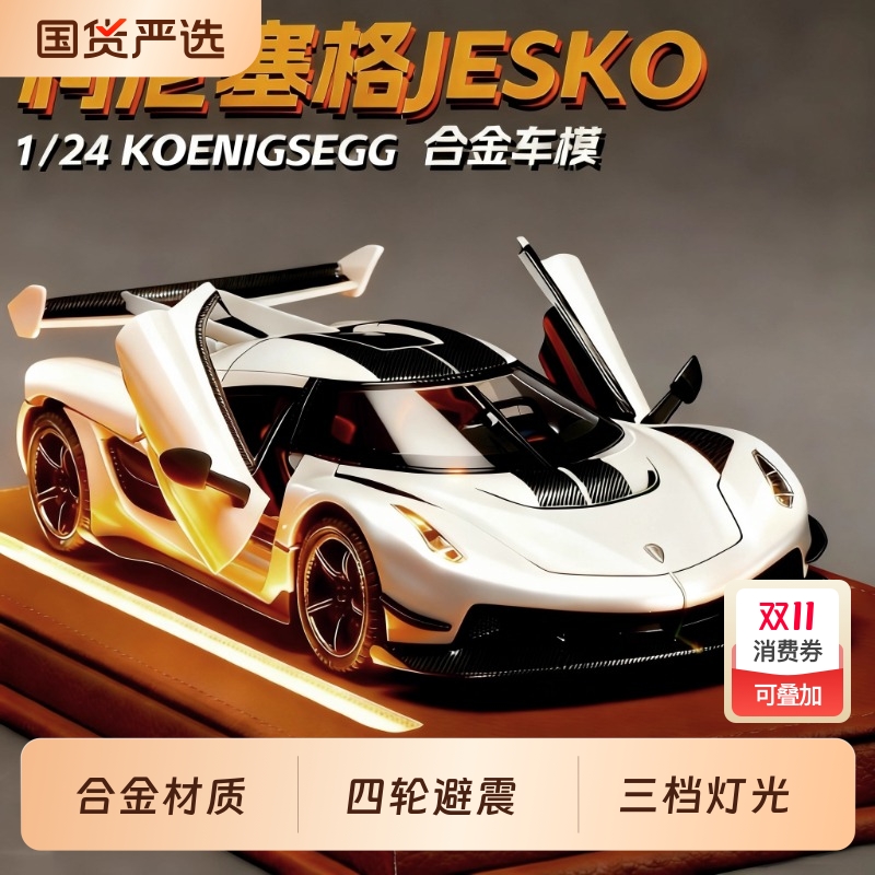 大号柯尼塞格jesko车模仿真合金超级跑车儿童玩具车汽车模型男孩
