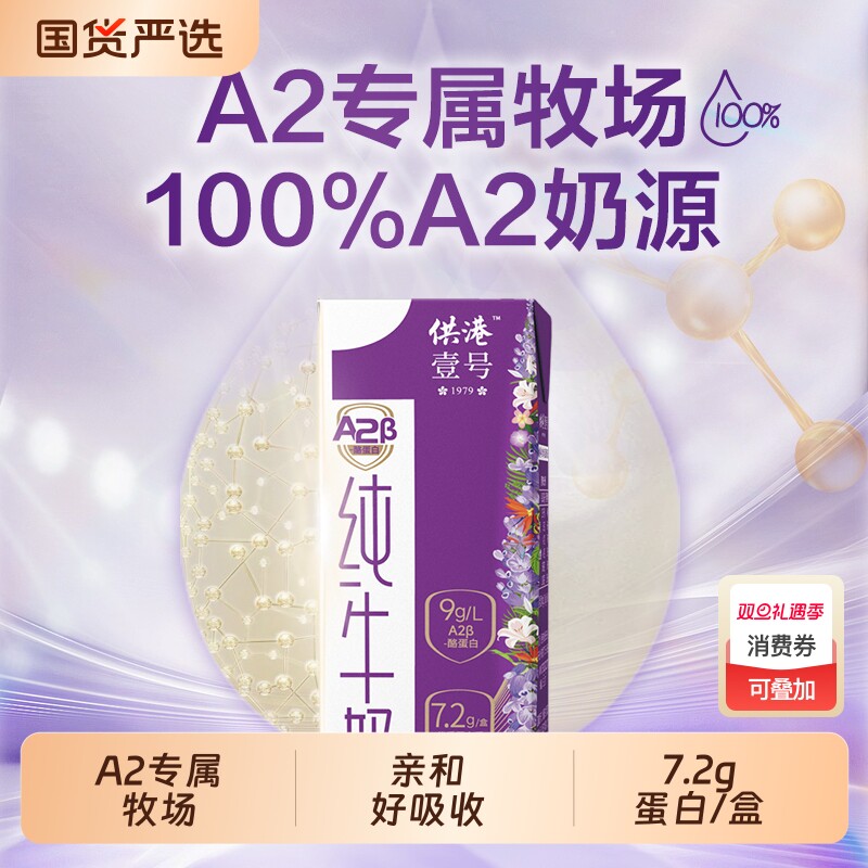 供港壹号牛奶A2纯牛奶200ml*10盒整箱早餐营养官方正品酪蛋