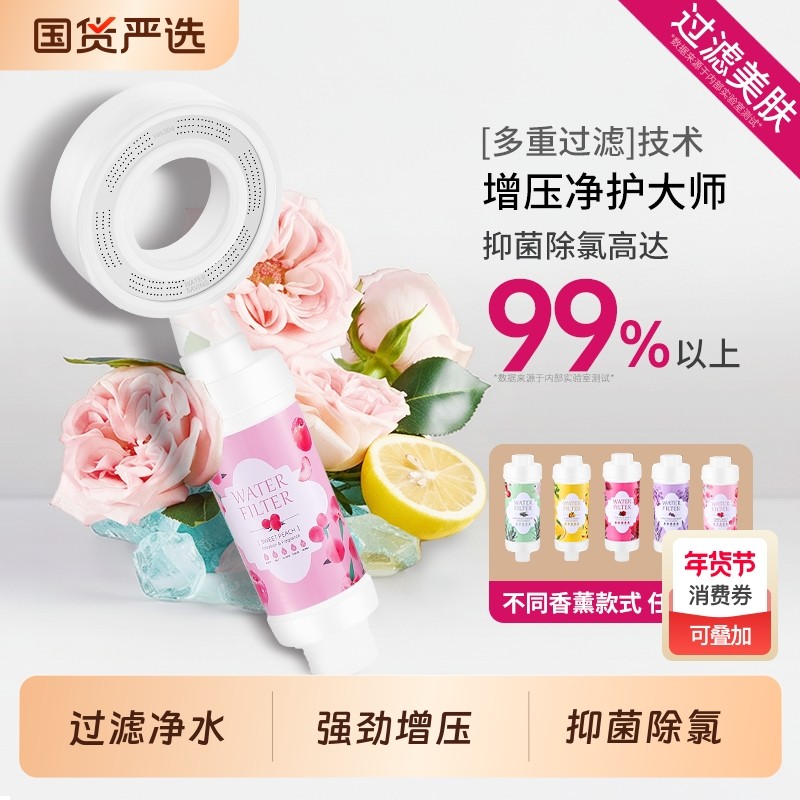 香氛淋浴增压过滤花洒喷头双芯净水抑菌除氯器浴室洗澡沐浴莲蓬头